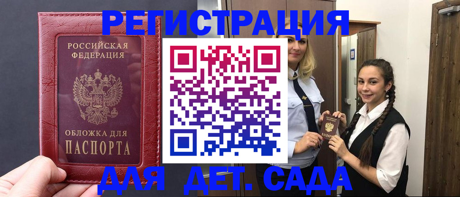 регистрация для дет. сада в Алатыре