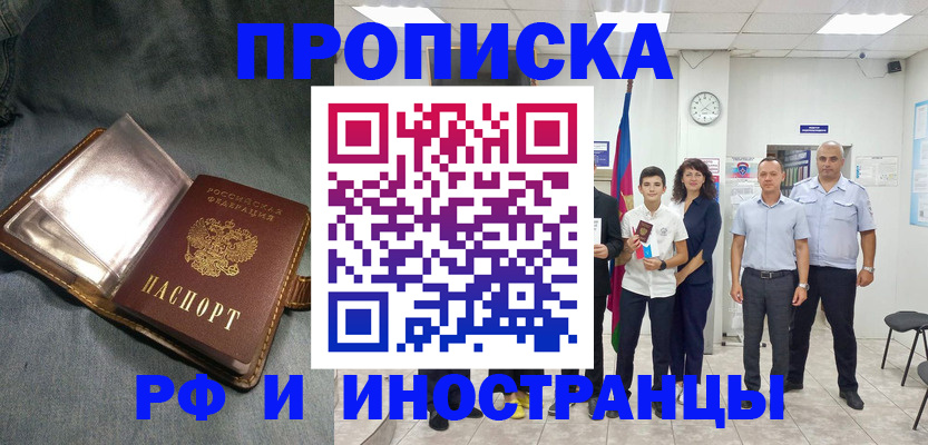прописка регистрация в Алатыре